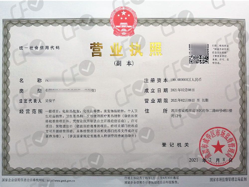 Cert_Company_registration_in_china