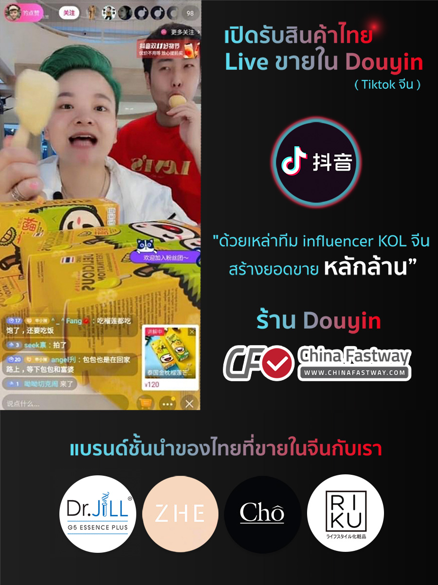 cf-douyin-live-sale (1)